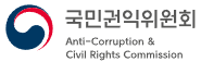 국민권익위원회