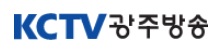 KCTV광주방송